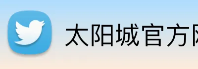 太阳城官方网站 Logo
